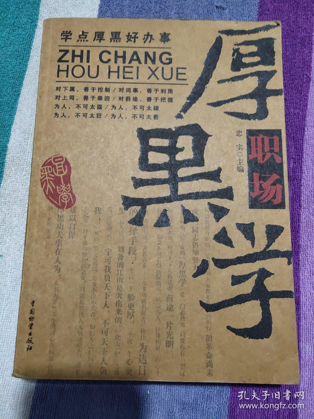 厚黑手机版(厚黑学免费下载)-第2张图片-亚星国际官网