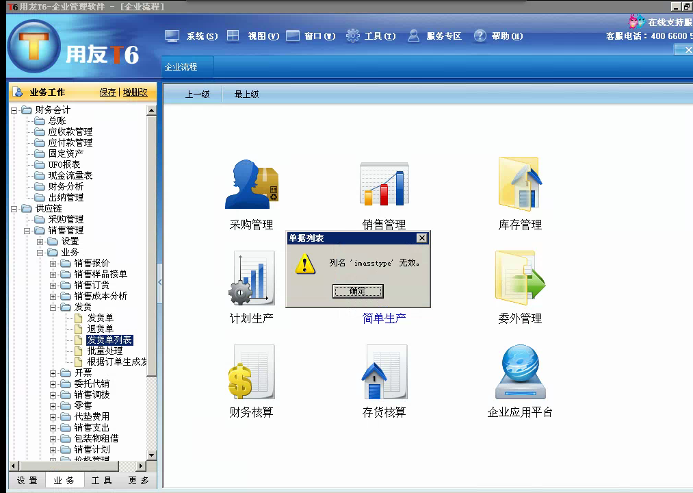 用友软件客户端安装(用友101安装)