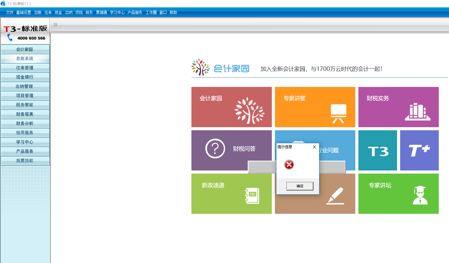 用友软件客户端安装(用友101安装)-第2张图片-亚星国际官网