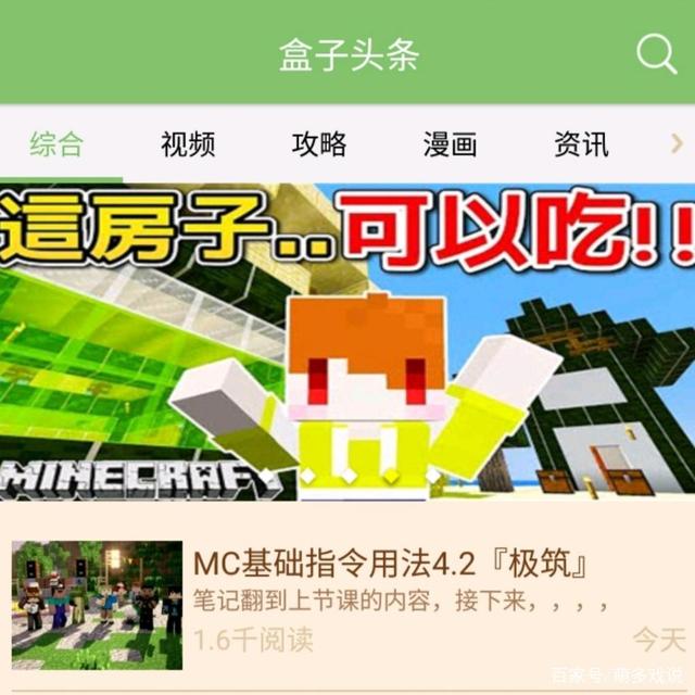 多玩我的世界盒子安卓版(多玩我的世界盒子免费下载)-第1张图片-亚星国际官网