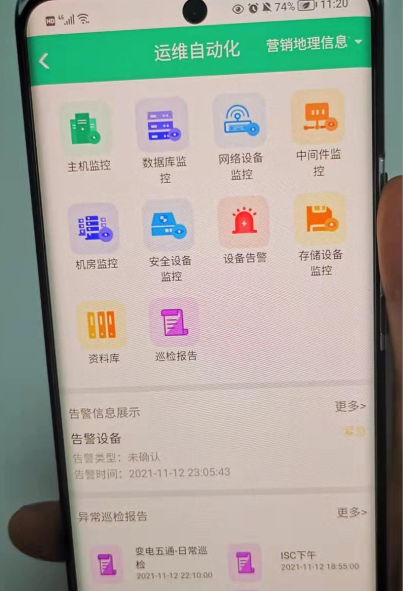 i国网安卓版(i国网手机app官方下载)