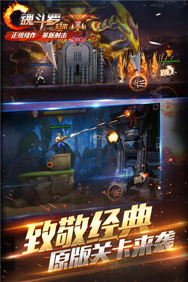 魂斗罗重生下载手机版苹果(魂斗罗iphone版)