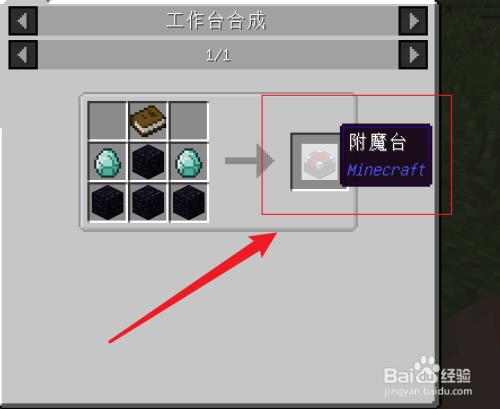 附魔台手机版(附魔台怎么做手机版)-第2张图片-亚星国际官网