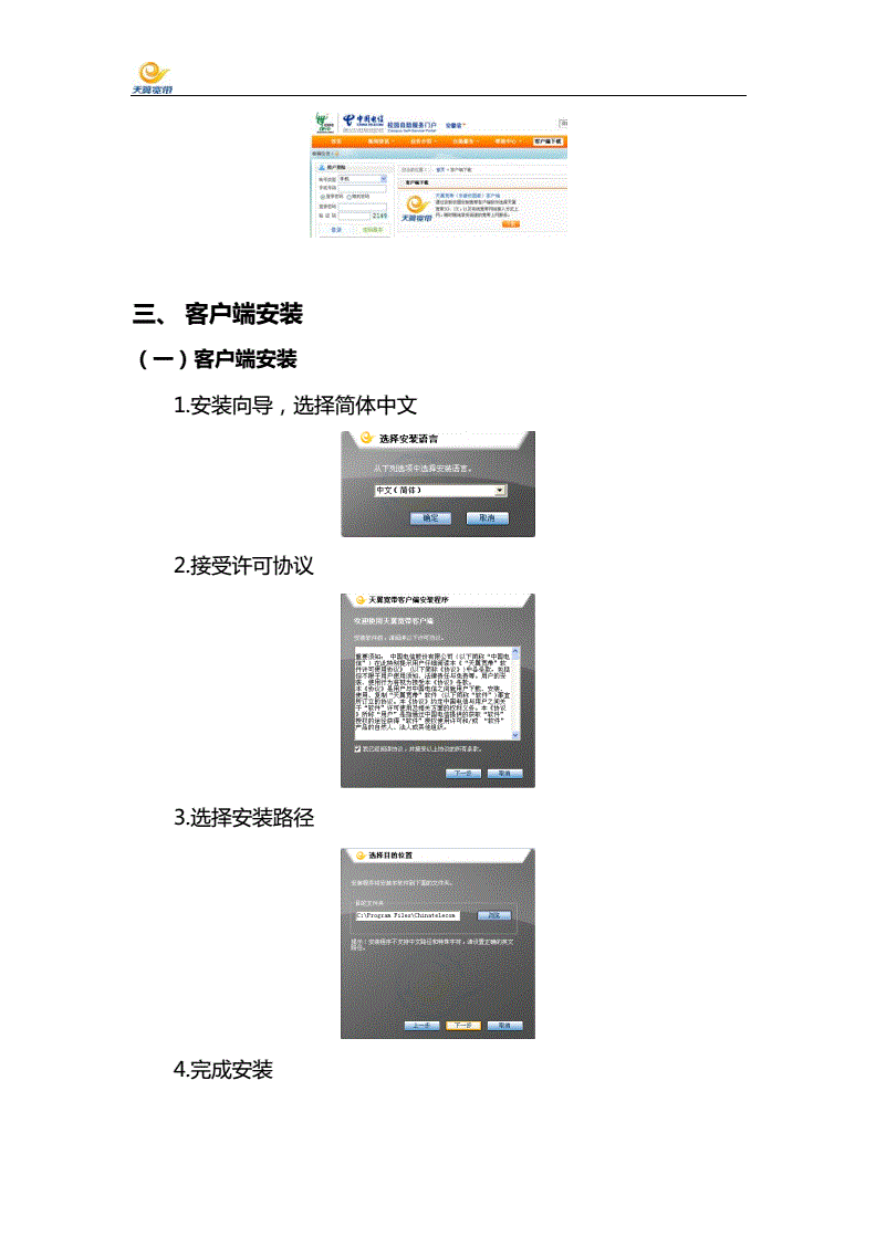 校园天翼客户端1.5(校园天翼客户端15版本下载)