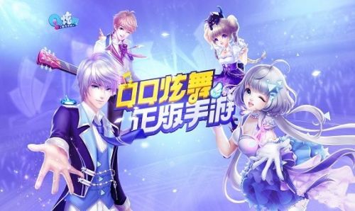 qq炫舞2手机版下载(炫舞2手机版下载最新)-第1张图片-亚星国际官网