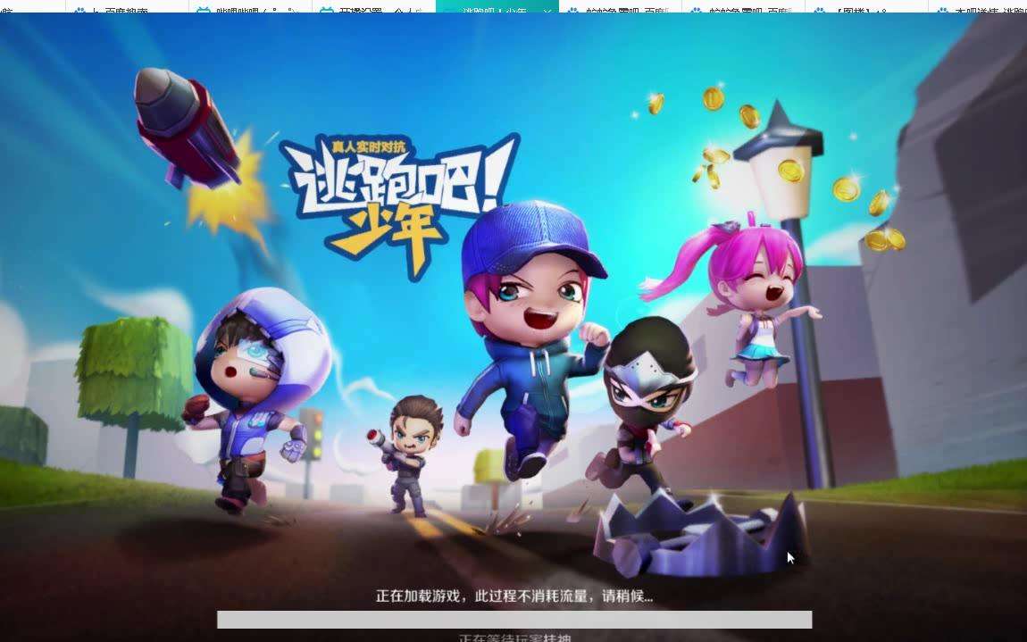 逃跑吧少年内测版苹果(逃跑吧少年ios版v442 iphone版)-第1张图片-太平洋在线下载