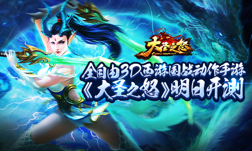 大圣之怒安卓版(大圣之怒官网)-第2张图片-亚星国际官网