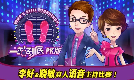 一站到底安卓版(一站到底安卓版免费)-第1张图片-亚星国际官网