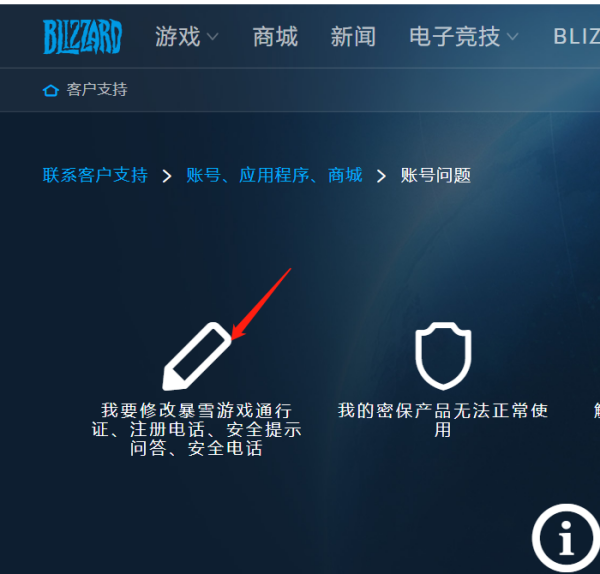 战网客户端安全设定(战网怎么设置安全问题登录)-第2张图片-亚星国际官网