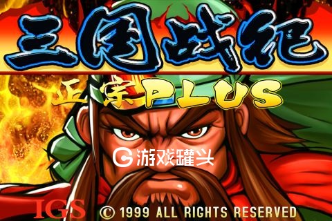 三国战纪无限气安卓版(三国战纪无限金币版)