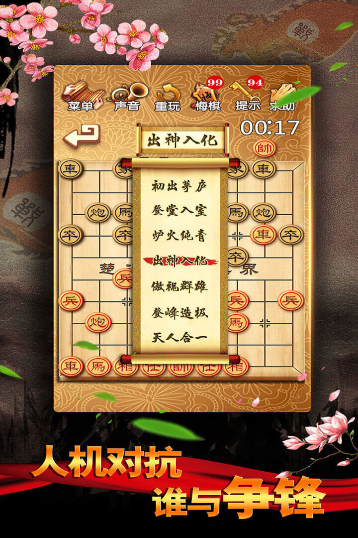 博雅象棋手机版安装(博雅象棋v197)