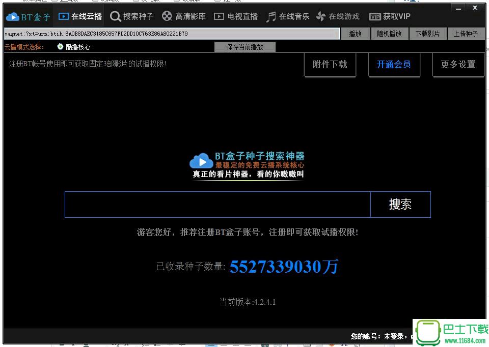 迅风种子搜索器安卓版(迅风种子不能用了)