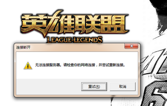 lol新客户端不能启动(lol客户端无法开始游戏)