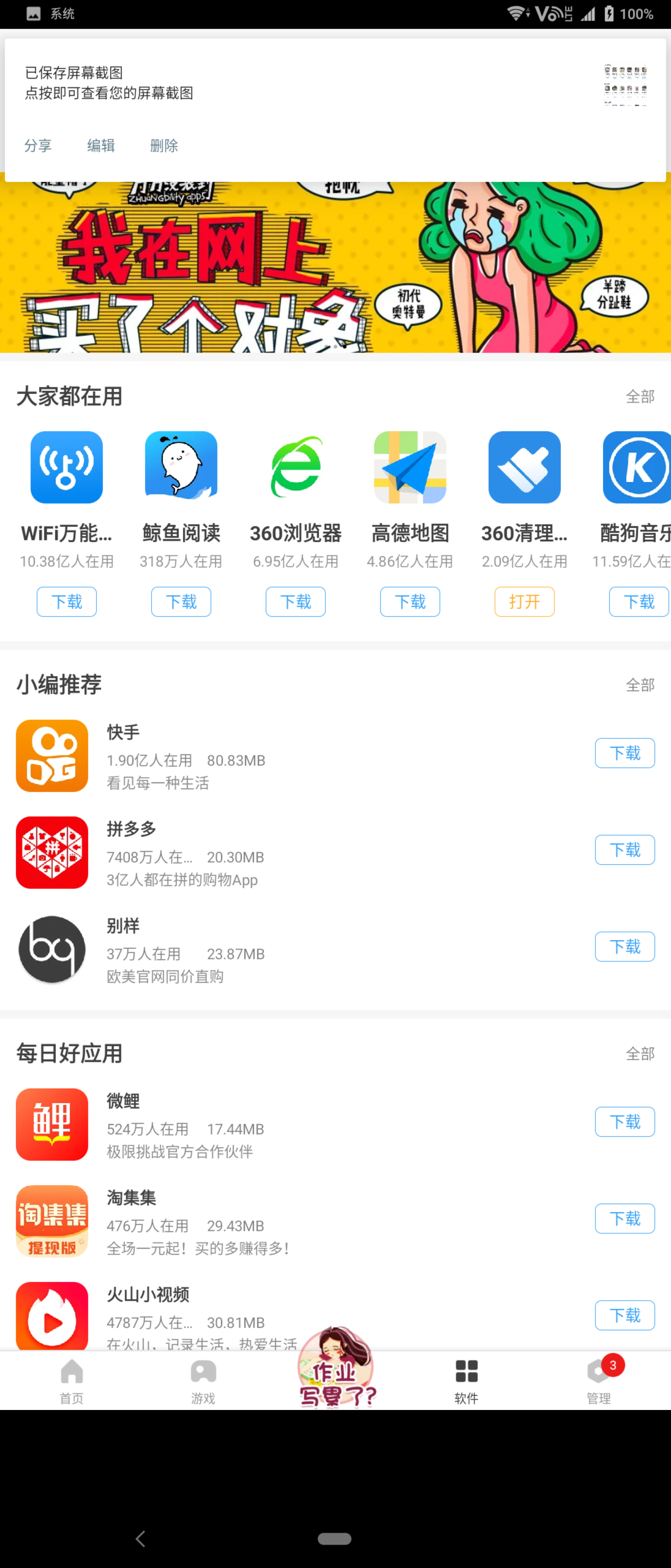 手机助手安卓版下载(巨人手机助手安卓版下载)