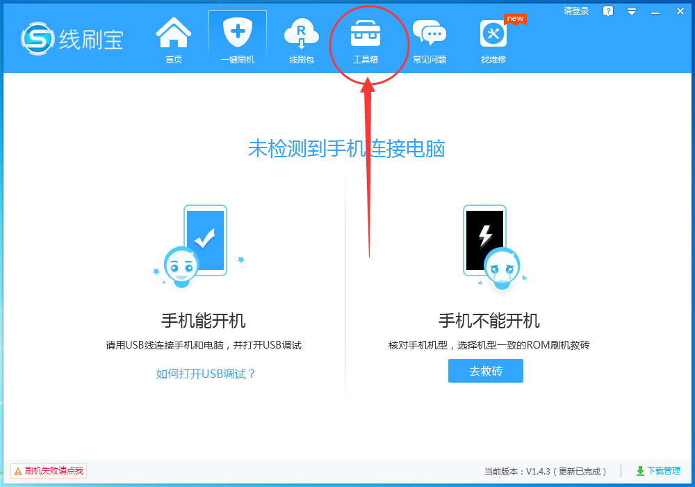 线刷宝手机版官方(线刷宝安卓版最新版下载)