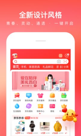 京东商城下载安装苹果版(京东app官方下载免费苹果)-第1张图片-亚星国际官网