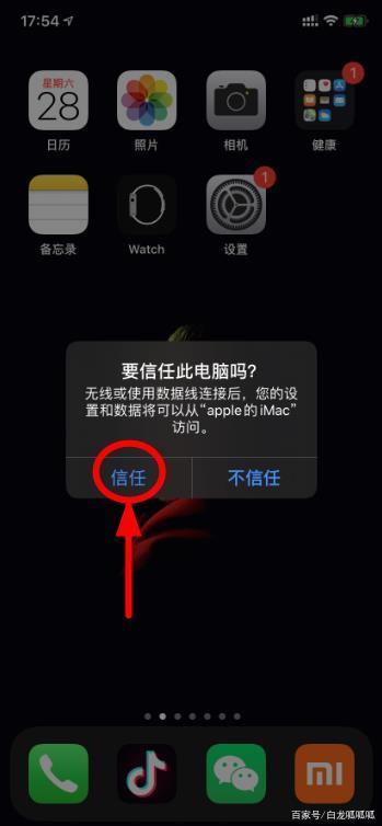 苹果助手苹果版信任(苹果助手信任设置)-第1张图片-亚星国际官网