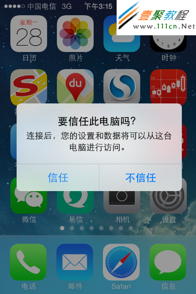 苹果助手苹果版信任(苹果助手信任设置)-第2张图片-亚星国际官网