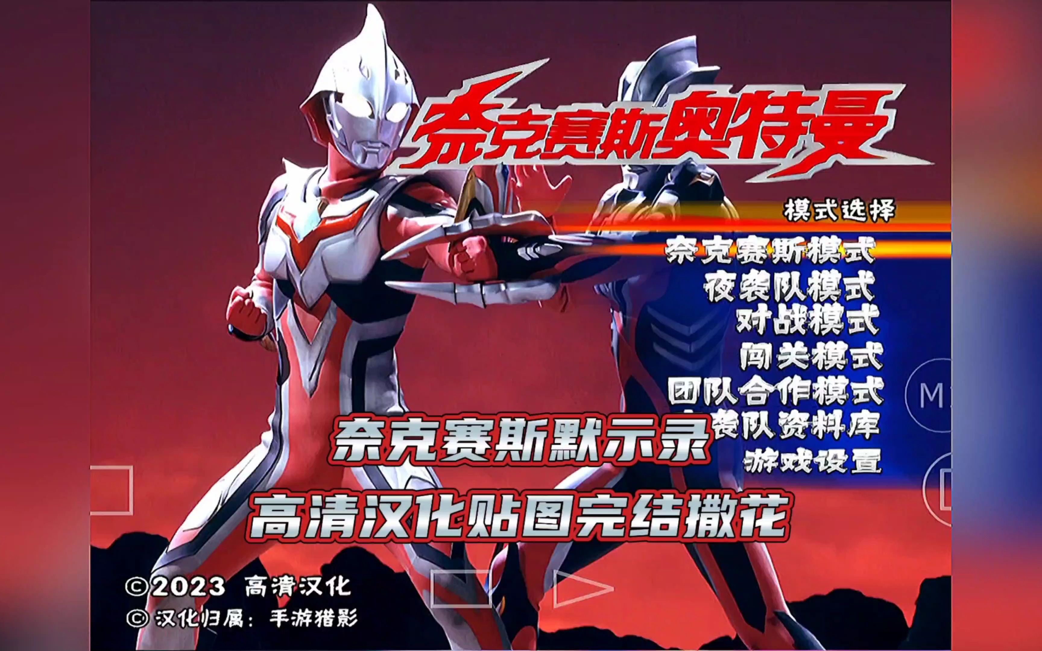 奈克瑟斯默示录手机版(奈克瑟斯默示录手机版下载教程)