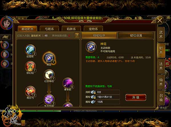 征途手机版弓箭(征途手游弓箭手怎么加点图)