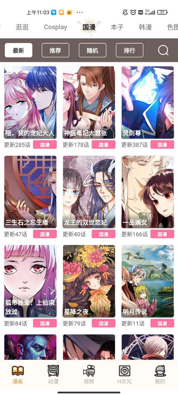 51漫画苹果版轻量下载的简单介绍-第2张图片-亚星国际官网