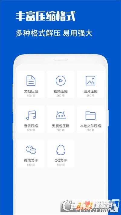 压缩与解压安卓版(压缩与解压软件)-第2张图片-亚星国际官网