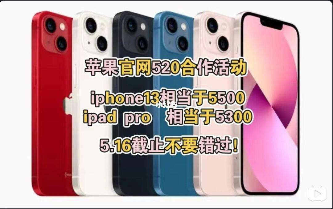苹果13官网和渠道版(苹果13官网和实体店价格一样吗)-第2张图片-亚星国际官网