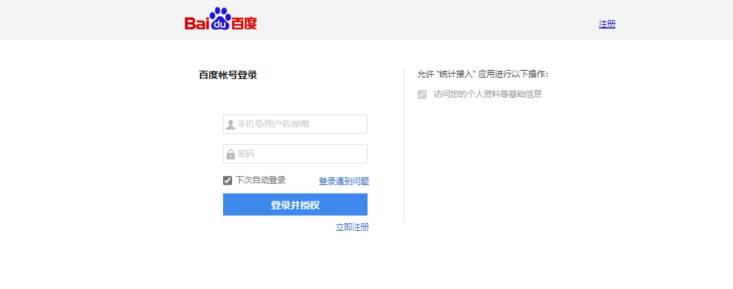 百度统计客户端(百度统计移动端)-第2张图片-亚星国际官网