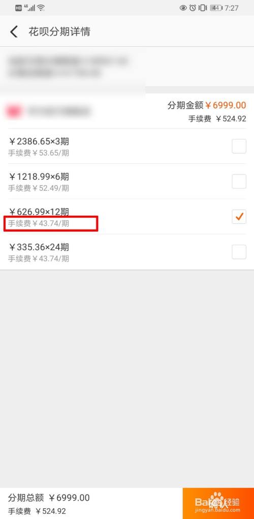 苹果版的淘宝不能分期么(iphone淘宝分期付款怎么付)-第2张图片-亚星国际官网
