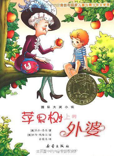 苹果树上的死神的英文版(苹果树上的外国)-第1张图片-亚星国际官网