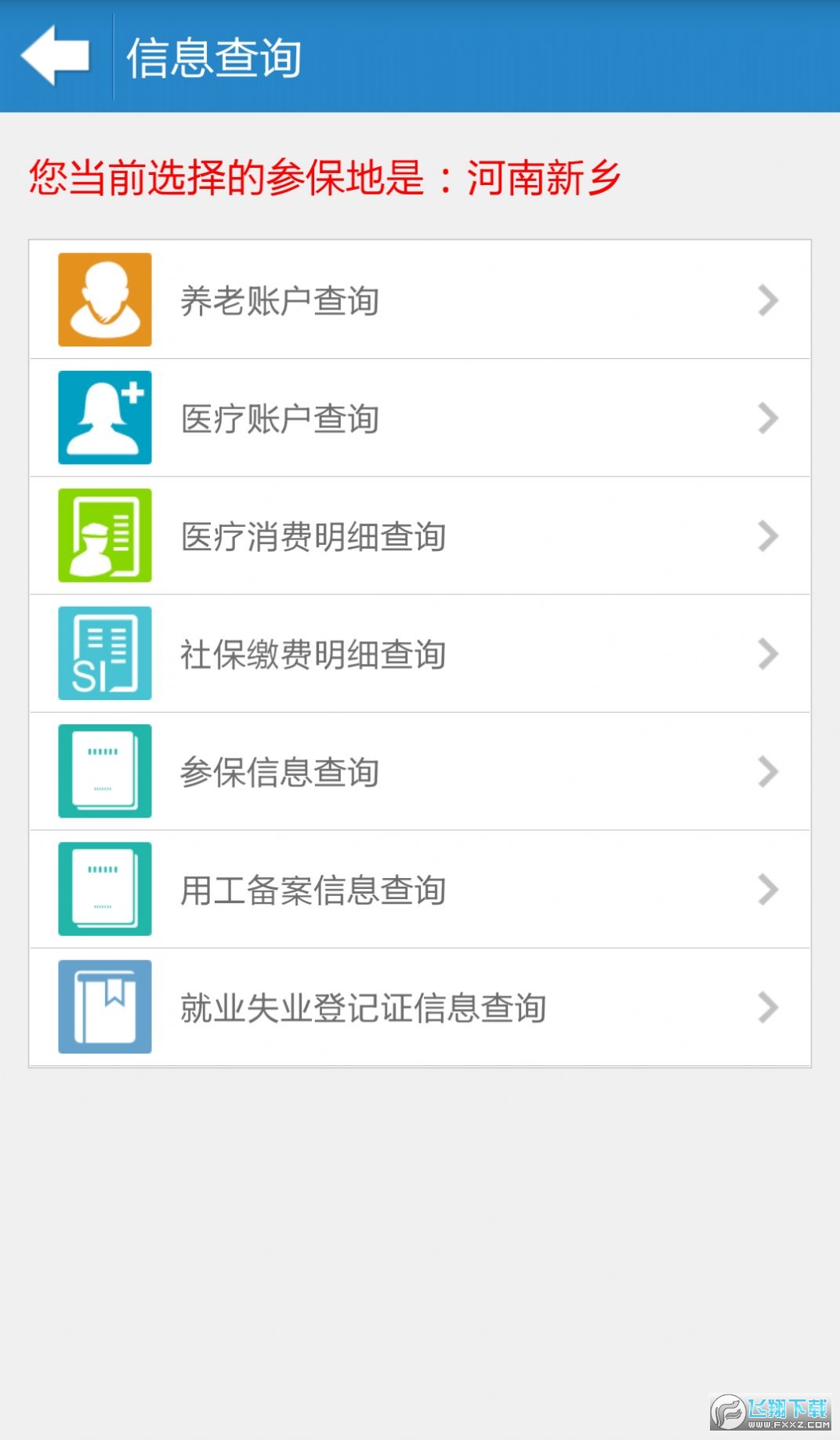 电子社保卡应用程序客户端全国电子社保卡APP统一平台-第2张图片-亚星国际官网