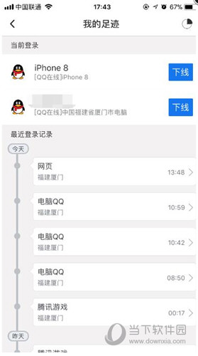 qq安全中心足迹手机版安全中心看不了登录记录-第2张图片-亚星国际官网