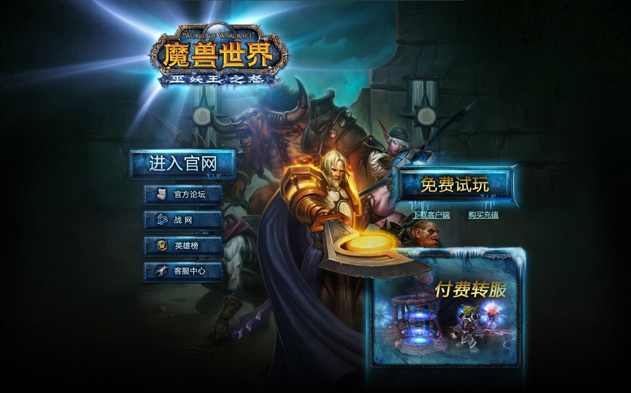 魔兽世界客户端迅雷魔兽世界电影迅雷下载-第2张图片-亚星国际官网