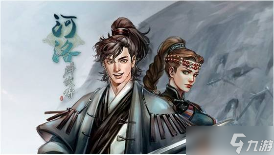 河洛群侠传手机版河洛群侠传单机完整版-第2张图片-亚星国际官网