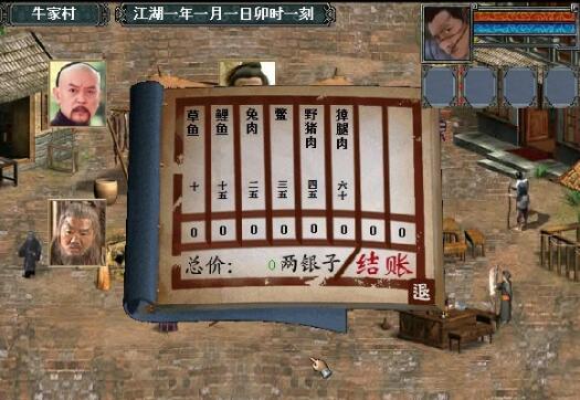 金庸群侠传3手机版金庸群侠传手机版下载-第1张图片-亚星国际官网