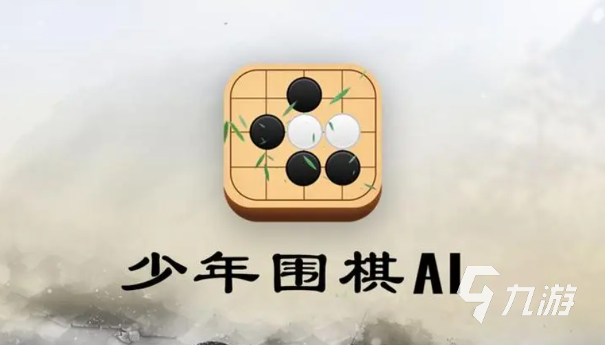 围棋大全手机版可以双人玩的围棋软件