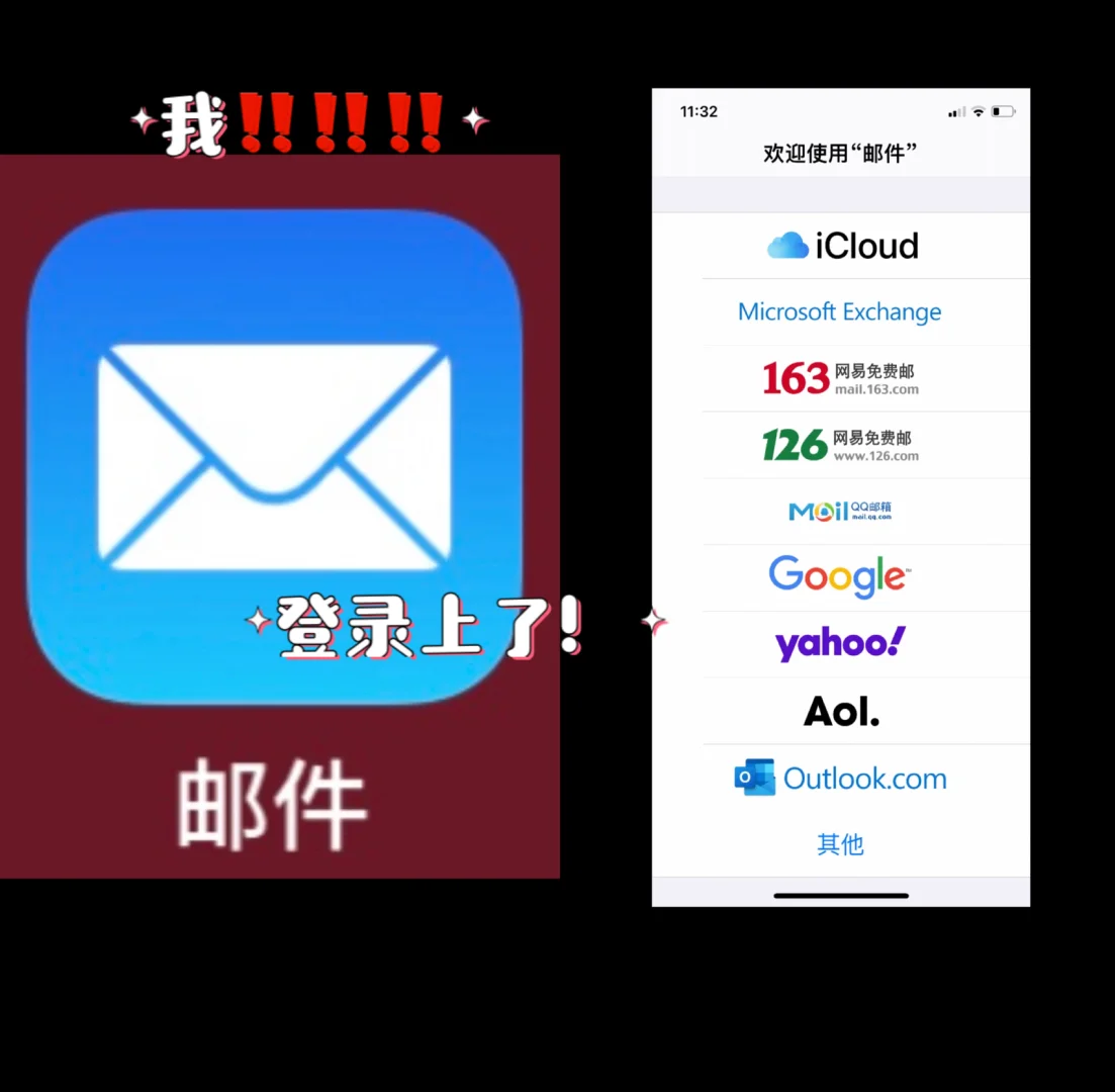 网易邮箱苹果版下载电脑版163手机邮箱登录官网网页版-第2张图片-亚星国际官网