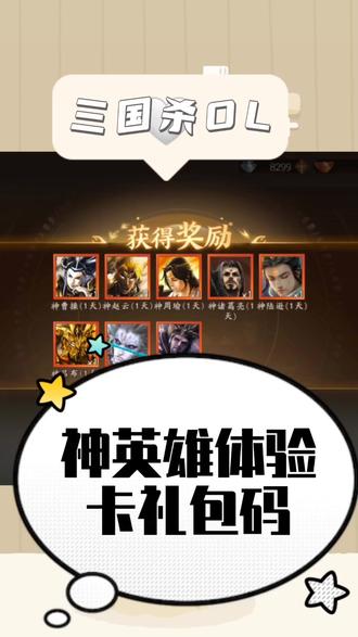 三国杀手机版礼包三国杀十周年2024兑换码