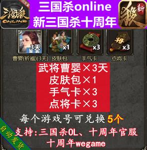 三国杀手机版礼包三国杀十周年2024兑换码-第2张图片-亚星国际官网