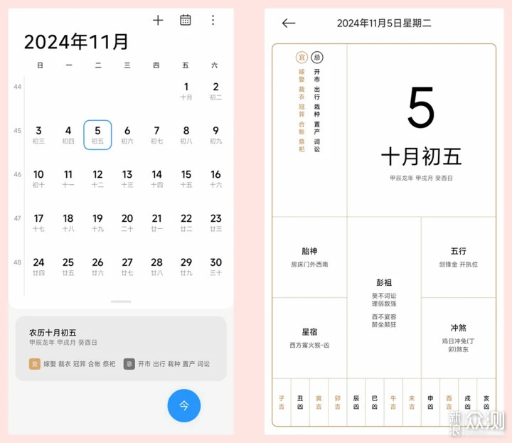 小米日历苹果版小米note女神版日历怎么调-第1张图片-亚星国际官网