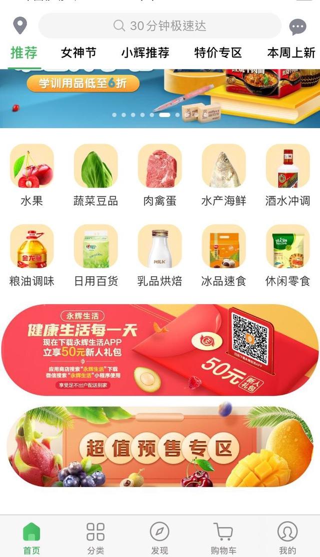 永辉买菜苹果版永辉超市官网首页-第1张图片-亚星国际官网
