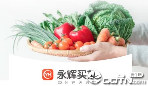 永辉买菜苹果版永辉超市官网首页-第2张图片-亚星国际官网