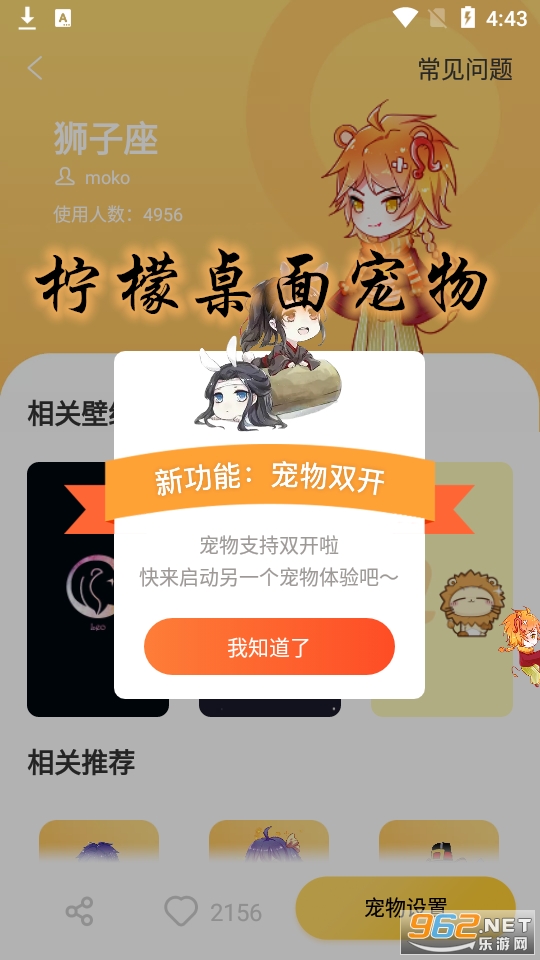 苹果版柠檬桌面宠物波兰球桌面宠物下载苹果版-第2张图片-亚星国际官网