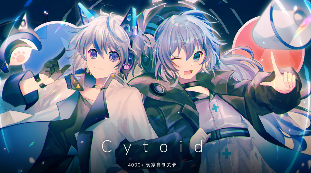 Cytoid苹果版下载cytoid国内官方网站-第2张图片-亚星国际官网