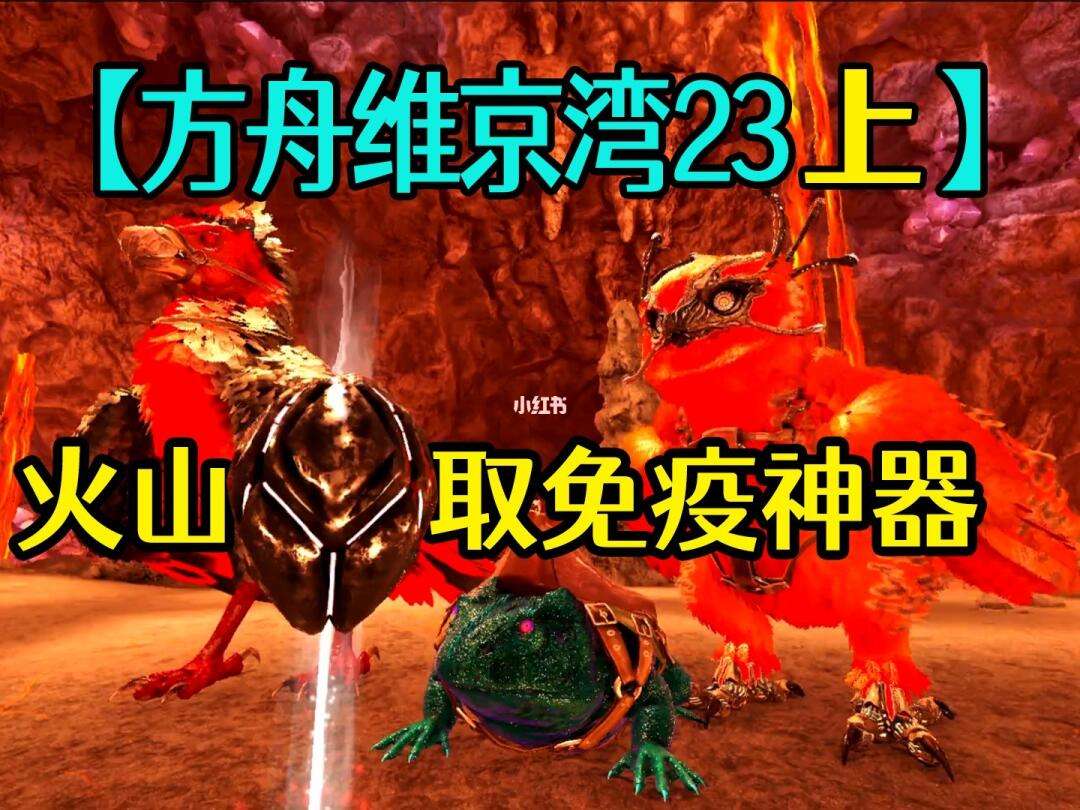 方舟生存手机版火山基地方舟生存进化手游怎么开服务器