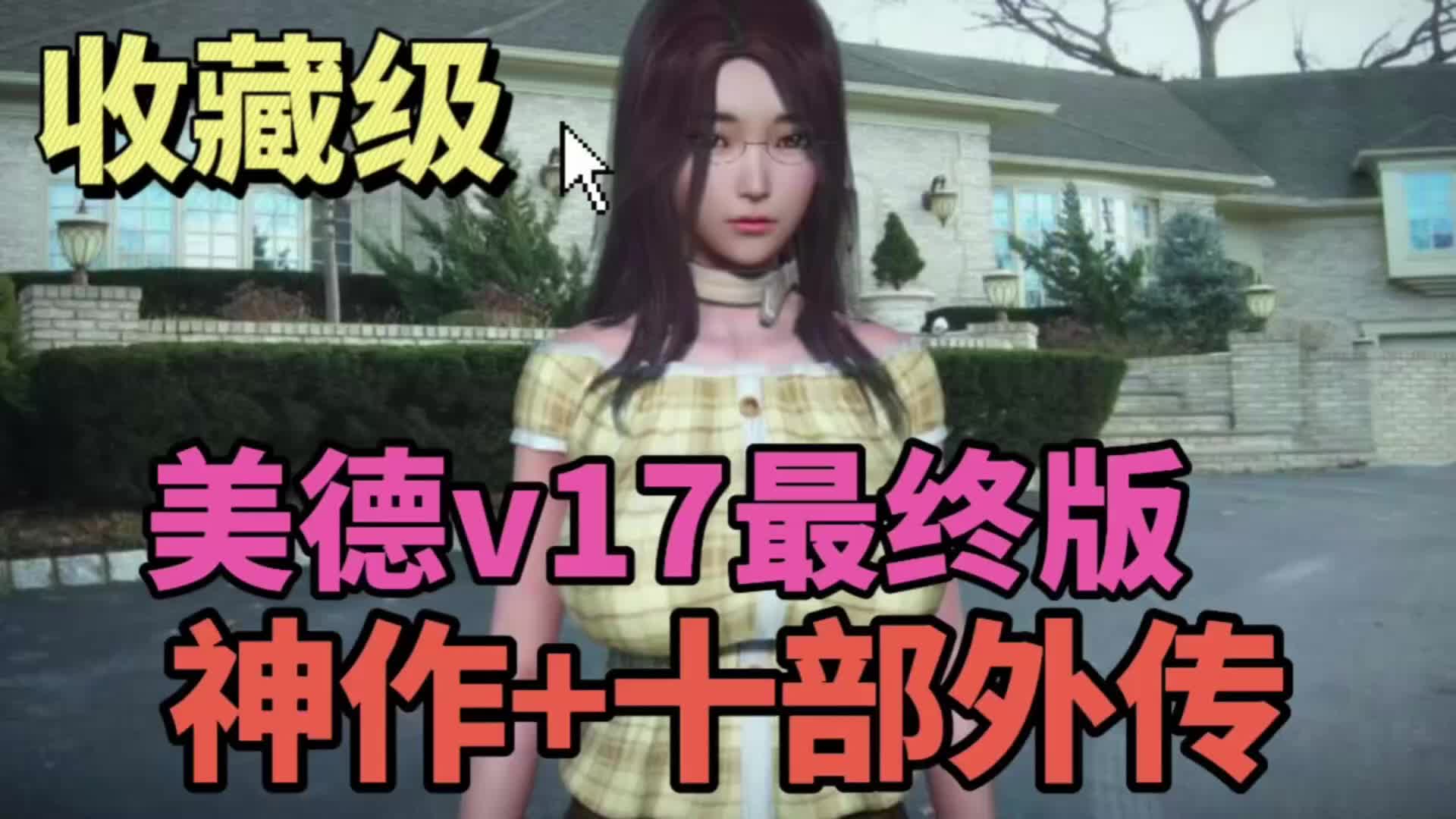 美德外传安卓汉化版2.0安卓版美德31安卓完全汉化版免费下载-第2张图片-亚星国际官网
