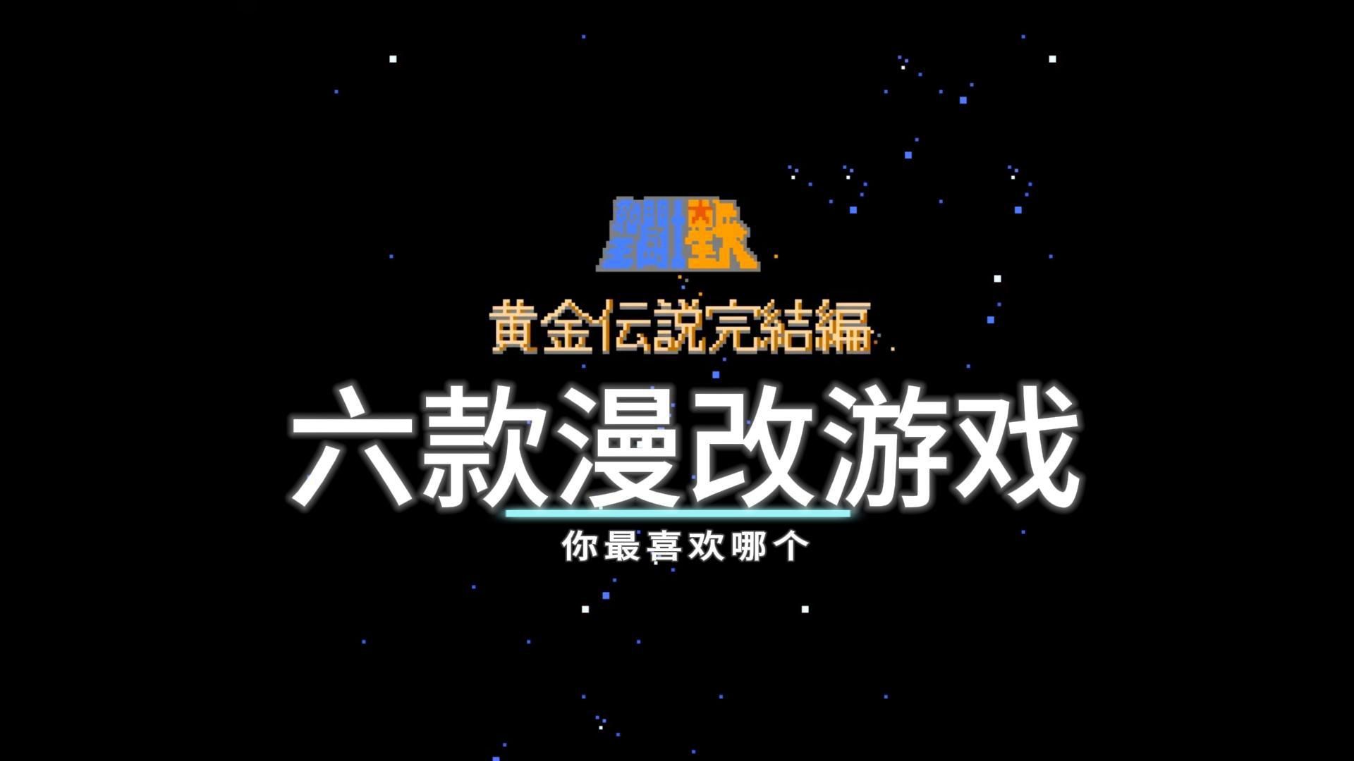 漫改游戏大全手机版安卓破解版游戏大全内购破解无限版-第2张图片-亚星国际官网