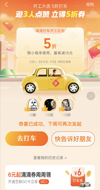 滴滴客户端分享下载滴滴打车软件-第2张图片-亚星国际官网