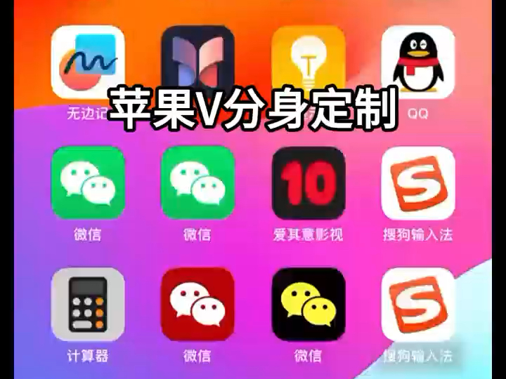 分开分身苹果版iphone分身-第2张图片-亚星国际官网