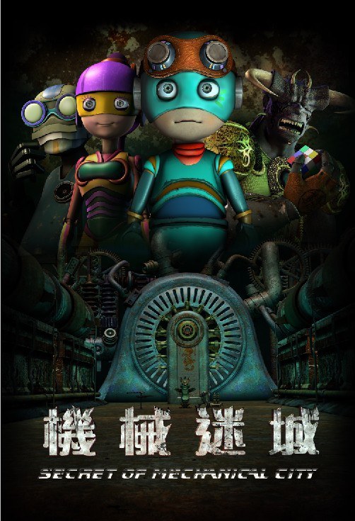 机械迷城手机版中文机械迷城完整中文版4399